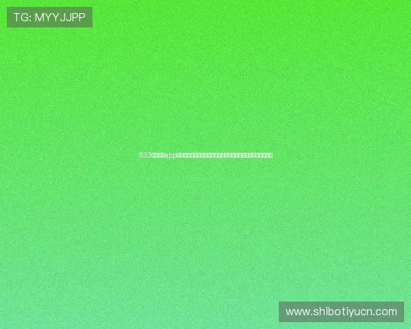 833体育直播app为用户提供世界杯赛事全景直播,满足足球迷的多样化观看需求 833体育直播app为用户提供世界杯赛事全景直播,满足足球迷的多样化观看需求
